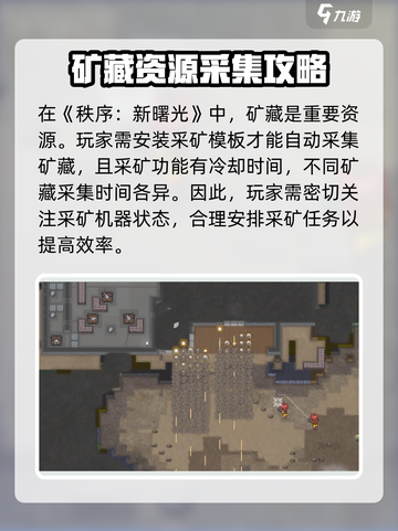 秩序新曙光辉电矿怎么获取介绍截图2