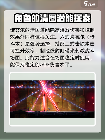 苍翼混沌效应诺艾尔潜能组合怎么玩介绍截图4