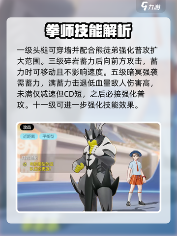宝可梦大集结🔥武道雄师技能超详细解析来啦！截图5