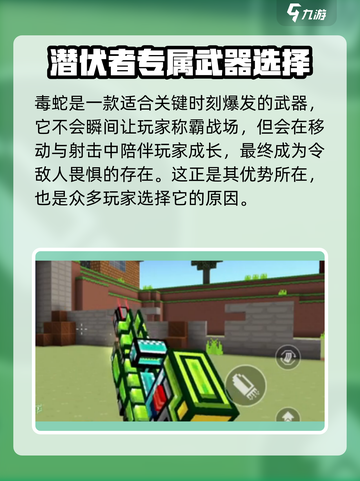 像素射击毒蛇怎么样介绍截图4