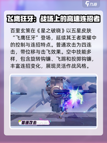 星之破晓玄策连招教学介绍截图2