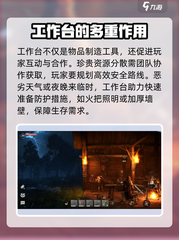 荒野起源工作台功能介绍介绍截图3