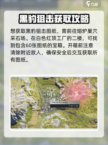 七日世界黑豹怎么获得介绍截图2