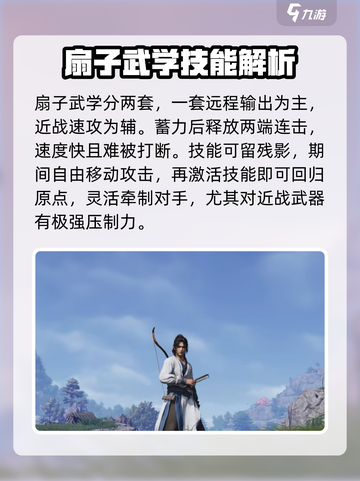 《燕云十六声》扇子武学🔥技能全揭秘！游戏技巧大公开 Gameplay截图2