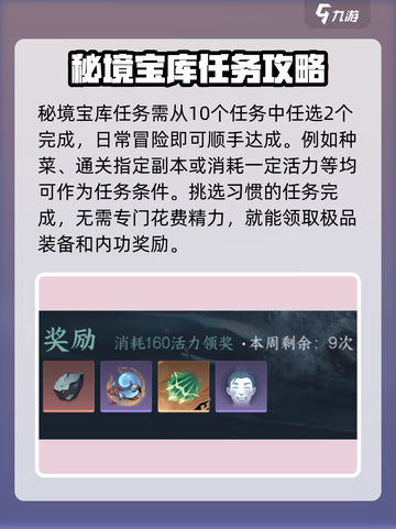 逆水寒手游秘境宝库玩法详解介绍截图3