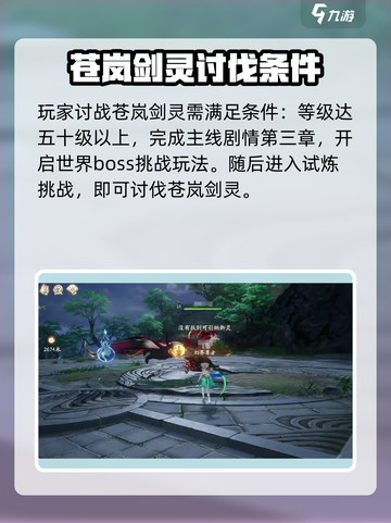 仙剑世界苍岚动打法🔥超详细攻略来了！⚡截图2