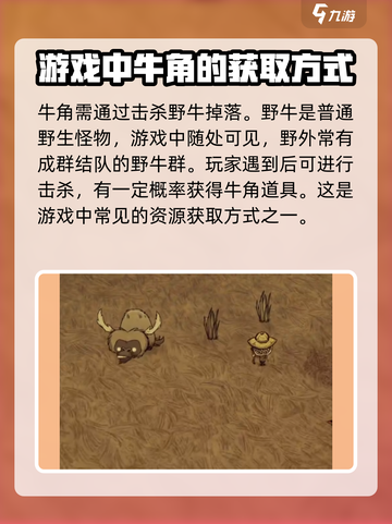 饥荒联机版牛角爆率怎么样介绍截图2