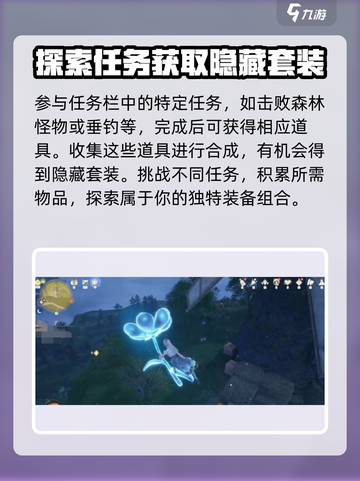 无限暖暖隐藏套装怎么获取介绍截图2