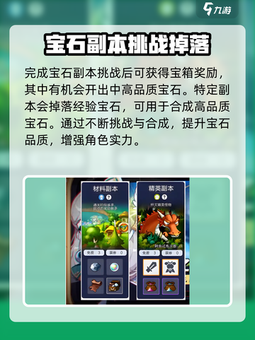 冒险岛枫之传说宝石怎么获得介绍截图3