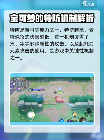 宝可梦大集结特防🔥超详细作用解析来了！⚡截图2