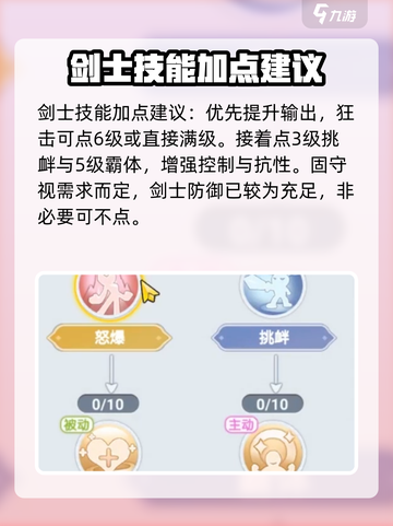 巴风特之怒🔥剑士技能加点推荐⚡截图5