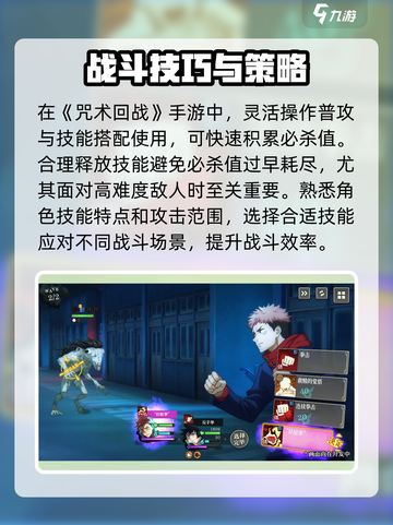 咒术回战手游必杀值是什么介绍截图4