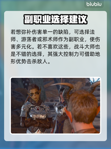 博德之门3：战士副职最强🔥选择推荐！截图3