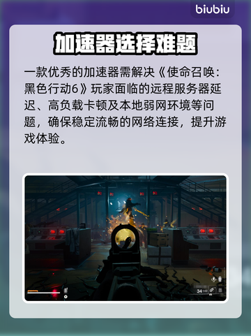 🔥使命召唤黑6加速器推荐！秒杀延迟🚀截图2