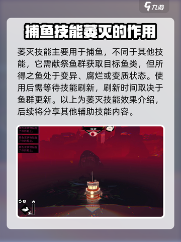 渔帆暗涌萎灭效果是什么介绍截图2