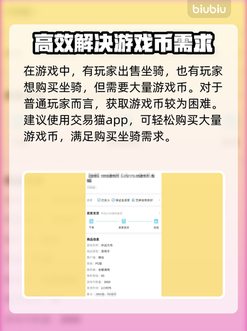命运方舟坐骑🔥超值出售方式大揭秘！💥截图4