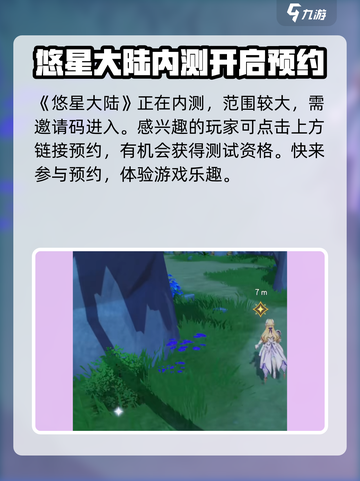 悠星大陆好玩吗介绍截图2