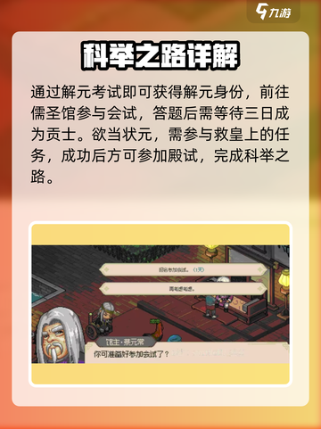 大侠立志传科举攻略介绍截图5
