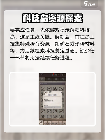 荒野日记孤岛科技解锁方法介绍截图2