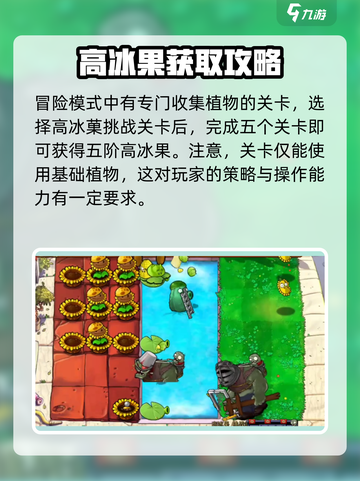 植物大战僵尸杂交版🔥冰帝获取攻略💎截图2