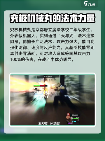 咒术回战幻影夜行究极机械丸怎么样介绍截图2