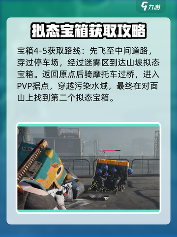 七日世界🎉宝箱怪位置大揭秘！速来打卡✔截图3