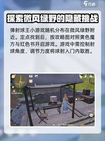 无限暖暖小游戏🔥超全点位攻略🎉截图5