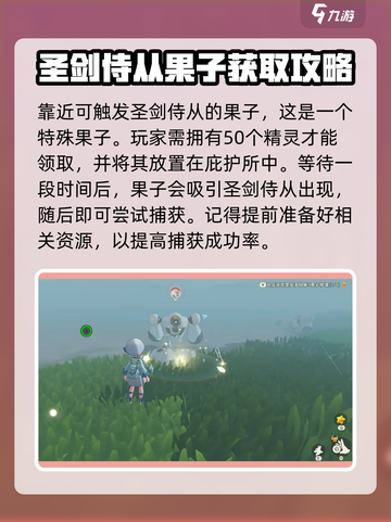 洛克王国世界圣剑侍从怎么样介绍截图4