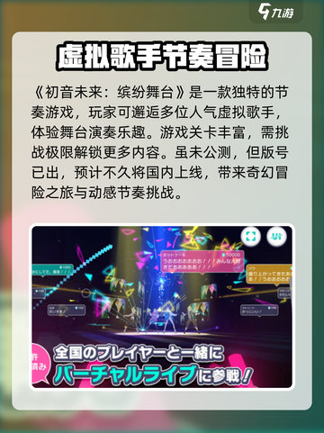 初音未来缤纷舞台公测时间是什么时候介绍截图2