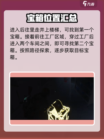 七日世界废弃货场神秘宝箱在哪介绍截图3