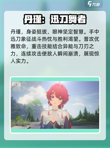 鸣潮🔥丹瑾获取攻略⚡人物详细介绍来了！截图3