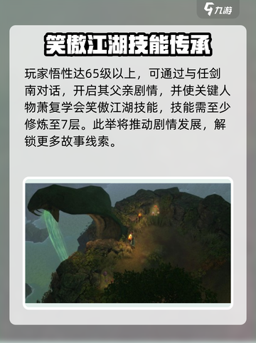 侠客风云传前传任剑南在哪介绍截图3