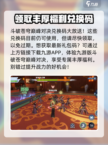 斗破苍穹巅峰对决兑换码有哪些介绍截图3