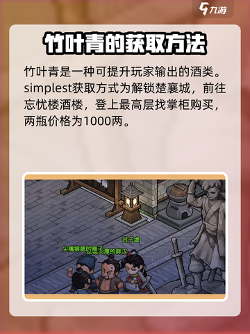 《大侠立志传》竹叶青获取方法🔥酒馆必备神器！截图2