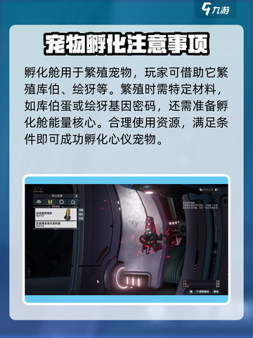 星际战甲手游🔥孵化舱作用大揭秘！🚀截图2