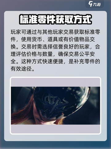 七日世界标准零件怎么获取介绍截图3