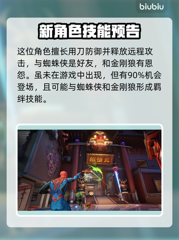 漫威争锋：死侍登场！🔥角色强度全面解析截图3