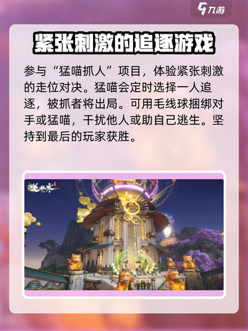 逆水寒手游星梦乐园怎么玩介绍截图2