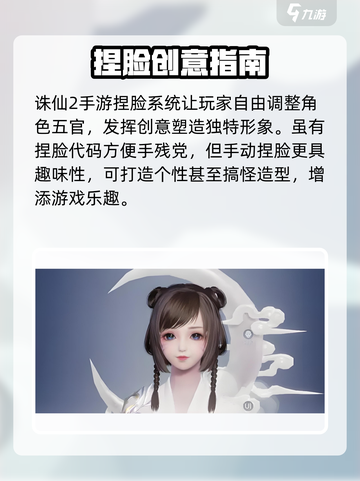 🔥诛仙2捏脸代码大曝光！💄截图3