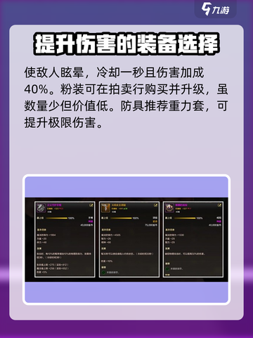 dnf手游散打装备攻略介绍截图4