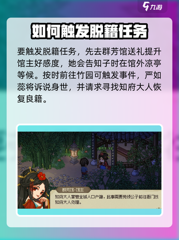 大侠立志传🔥群芳馆主脱籍攻略，必看！截图2