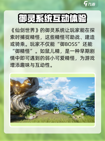 仙剑世界🔥宠物获取全攻略！捕捉属于你的神宠✨截图2