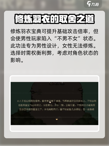 大江湖之苍龙与白鸟羽衣老祖攻略介绍截图3