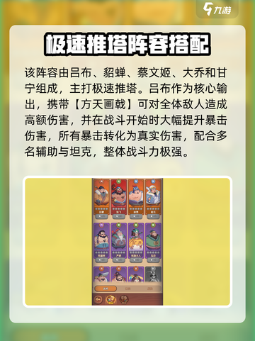 《守护之境》吕布爬塔阵容大曝光！💥截图3
