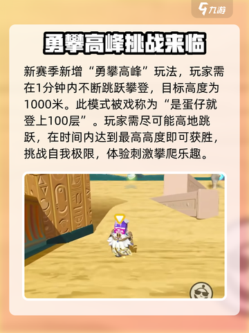 蛋仔派对s22赛季有哪些内容介绍截图3