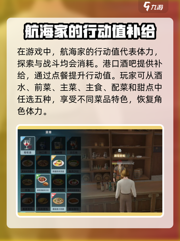 大航海时代传说航行补给是什么介绍截图2