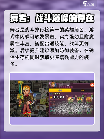 传奇商店经营🔥打造最强英雄职业推荐🎮截图2