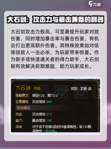 《大侠立志传》🔥大石剑获取攻略✨轻松拿剑称霸江湖！截图2
