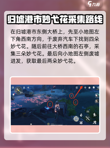 鸣潮🔥妙弋花采集位置大公开！游戏秘籍在这里👇截图2