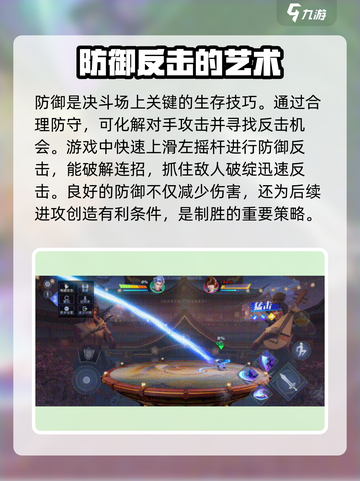 星之破晓决斗场技巧介绍介绍截图3